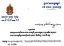 ក្រសួងអប់រំ ប្រកាសពន្យារពេលប្រឡងជ្រើសរើសនិស្សិតថ្នាក់បរិញ្ញាបត្រជាន់ខ្ពស់ ផ្នែកគ្រប់គ្រង