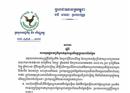 ដើម្បីជួយជីវភាពកម្មករនិយោជិតនៅកម្ពុជា! ក្រសួងសេដ្ឋកិច្ច សម្រេចមិនគិតបញ្ចូលប្រាក់ឧបត្ថម្ភមួយចំនួន