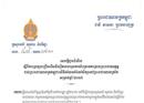 ក្រសួងអប់រំ ប្រកាសប្រឡងជ្រើសរើសនិស្សិតអាហារូបករណ៍ ទៅសិក្សានៅប្រទេសថៃ