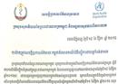 ក្រសួងសុខាភិបាលចេញសេចក្តីកែតម្រូវជាបន្ទាន់វិញថា៖ កម្ពុជាមិនមានករណីជំងឺ ZIKA នៅខេត្តកំពង់ចាមទេ !