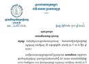 យប់នេះ! រដ្ឋាករទឹកស្វយ័តក្រុងភ្នំពេញ ផ្អាកផ្គត់ផ្គង់ទឹកនៅសង្កាត់វត្តភ្នំ ខណ្ឌដូនពេញ ចាប់ពីម៉ោង៨