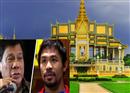 ប្រធានាធិបតីហ្វីលីពីន លោក រ៉ូឌ្រីហ្គោ ឌូតឺតេ នឹងដឹកដៃកីឡាករប្រដាល់ពិភពលោក ប៉ាគីវអាវ មកដល់កម្ពុជា