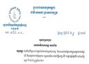 យប់នេះសូមបងប្អូនរស់នៅខណ្ឌមានជ័យ ត្រៀមបម្រុងទឹកទុក! រដ្ឋាករទឹក ផ្អាកផ្គត់ផ្គង់ទឹករយៈពេល៧ម៉ោង ដើម្បី..