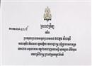 អានសារលិខិត ៣ផ្សេងគ្នា ពីសម្តេចហ៊ុនសែន ពីព្រះមហាក្សត្រ និងពីលោក  កឹម សុខា ពាក់ព័ន្ធនឹងរឿង....