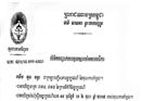 រឿងក្ដីទំនាស់ដីធ្លីរវាងលោក ផូរ វុឌ្ឍី និងក្រុមហ៊ុនឧកញ៉ា ម៉ុង ឫទ្ធី សាលដីកាចូល​ស្ថាពរហើយ