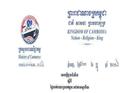 ក្រសួងពាណិជ្ជកម្ម ​បង្ហាញតារាងតម្លៃប្រេងឥន្ធនៈ​ សម្រាប់​លក់រាយឆ្នាំ២០១៧​ ​ ចាប់ពី​...
