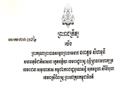ព្រះមហាក្សត្រ ចេញព្រះរាជក្រឹត្យផ្តល់ឋានន្តរស័ក្តិ និងថ្នាក់....៤០៦រូបជា​លើកដំបូង (មានបញ្ជីឈ្មោះ)