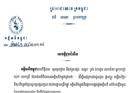 EDC ផ្អាកការផ្គត់ផ្គង់អគ្គិសនី នៅតំបន់ភ្លើងមួយចំនួន ទៅតាមពេលវេលា និងទីកន្លែងក្នុងរាជធានីភ្នំពេញ