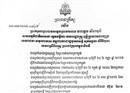ព្រះមហាក្សត្រត្រាស់បង្គាប់តែងតាំងមន្រ្តី ២រូបបន្ថែមទៀត ជាទីប្រឹក្សាសម្តេចក្រឡាហោម ស ខេង