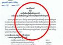 ក្រសួង​អប់រំ ចេញ​សេចក្តី​ណែ​នាំ ឲ្យ​រៀប​ចំ​បង្កើត​ក្លឹប​សិក្សា​មុខ​វិជ្ជា គណិត​វិទ្យា និង​....