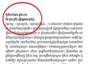 ឯកសារ «សាសងសម្តីគ្នារវាងលោក​ កឹម សុខា និងស្រីមុំ» ចំនួន៦ទំព័រ ត្រូវបានគេបង្ហោះលើបណ្តាញសង្គម
