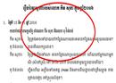 រឿងអាស្រូវផ្លូវភេទ៖ Facebook បង្ហាញឯកសារ(៤ទំព័រ)ឆ្លងឆ្លើយគ្នា ក្នុងឆ្នាំ២០១៦នេះ រវាងលោក កឹម សុខា នឹង