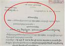 លិខិតអញ្ចើញទៅហែរជំនូនរបស់ អភិបាលខេត្តកំពង់ឆ្នាំង ធ្វើឲ្យកក្រើកអ្នកលេង Facebook..!