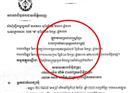 ចៅក្រមសាលាដំបូងរាជធានីភ្នំពេញមួយរូប រងការរិះគន់យ៉ាងចាស់ដៃពីឳពុកក្មេងប្រុសម្នាក់ លើសំណុំរឿង ដូរត្រកូល