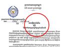 ក្រសួងការងារ ចេញសេចក្តីជូនដំណឹងឲ្យកម្មករនិយោជិត ឈប់សម្រាក៤ថ្ងៃ ឱកាសបុណ្យចូលឆ្នាំខ្មែរ