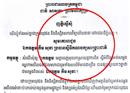 ក្រុមនិស្សិតជាង១០០នាក់ គ្រោងទាមទារឱ្យ លោក កឹម សុខា បកស្រាយចំពោះសម្លេងខ្សែអាត់រឿងអាស្រូវស្នេហា