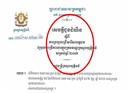 ក្រសួងយុត្តិធម៌ ចេញសេចក្តីជូនដំណឹងប្រឡងជ្រើសរើសបេក្ខជន ចូលបម្រើការងារក្របខណ្ឌចំនួន៤៩កន្លែង