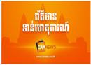 ខារ៉ាអូខេ New Star រងការរិះគន់ថា ធ្វើឱ្យអាប់ឱនវប្បធម៌ខ្មែរ រឿងអនុញ្ញាតឱ្យរាំរបាំជូនពរ នៅក្នុងបន្ទប់