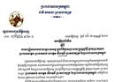 ៧ មេសា នឹងមានការបិទផ្លូវ ម្តុំព្រះបរមរាជវាំង ក្នុងឱកាសរៀបចំពិធីថ្វាយព្រះពរសង្ក្រាន្តឆ្នាំថ្មី