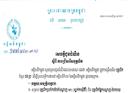 អគ្គិសនីកម្ពុជា ប្រកាសជ្រើសរើសបុគ្គលិកឲ្យចូលបម្រើការងារ២០រូប