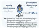 អគ្គនាយកដ្ឋានអត្តសញ្ញាណកម្ម ប្រកាសជ្រើសរើសសិស្ស-និស្សិត ចូលបម្រើការងារជាមន្រ្តីនគរបាលជាតិ ១០០កន្លែង