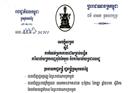 រដ្ឋមន្ត្រីក្រសួងមហាផ្ទៃ ចេញសេចក្តីសម្រេច បង្កើតការិយាល័យ​ច្រកចេញចូល​តែមួយ នៅចំនួន​៦ស្រុក