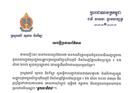 ក្រសួងអប់រំ អំពាវនាវឲ្យឪពុកម្តាយសិស្ស ត្រៀមប្រឡងបាក់ឌុប កុំចាញ់បោកជនខិលខូច ដែលសន្យារត់ការឲ្យប្រឡង