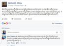 លោក ខៀវ កាញារីទ្ធ ខឹងប្រធានមន្ទីរព័ត៌មានខេត្តព្រៃវែង ដែលមិនរាយការណ៍រឿង ទំនាស់ពលរដ្ឋខ្មែរ និង