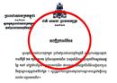 ក្រសួងការបរទេស ស្វែងរកសាច់ញាតិសពពលករខ្មែរម្នាក់ ដែលជួបឧប្បត្តិហេតុស្លាប់​ នៅថៃ