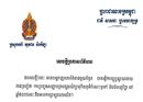 ក្រសួងអប់រំ​៖ ការប្រឡងសញ្ញាបត្រ​បាក់ឌុប​ឆ្នាំនេះ ធ្វើឡើងតែ១លើក​គត់ កុំមានការភាន់​ច្រឡំ!