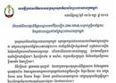 ក្រសួងសុខាភិបាល បញ្ជាក់ពីវិធីបង្ការជំងឺឆ្លង ZiKa សម្រាប់ស្ត្រីមានផ្ទៃពោះ និងប្រជាពលរដ្ឋកម្ពុជាទូទៅ