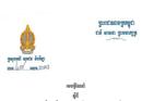 ក្រសួងអប់រំ ប្ដូរសៀវភៅសិក្សាភាសាអង់គ្លេសថ្មីសម្រាប់សិស្សអនុវិទ្យាល័យ...
