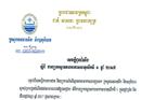 ក្រសួងធនធានទឹក៖ នៅកម្ពុជាអាចនឹងមានភ្លៀងកក់ខែច្រើន, បាតុភូតធម្មជាតិ អាចកើនមានឡើង ចាប់ពី...