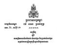 តោះទៅអាន ការចេញអនុក្រឹត្យកំណត់ម៉ោងធ្វើការ ម៉ោងបន្ថែម និងប្រាក់បន្ថែមម៉ោងរបស់រាជរដ្ឋាភិបាលទាំងអស់គ្នា
