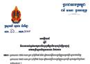 ខ្លាចសិស្សជ្រួលច្របល់ពេក! ក្រសួងអប់រំ ដាក់ចេញ​វិធានយ៉ាងចាស់ដៃម៉ង !