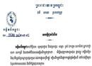 អគ្គិសនីកម្ពុជា ប្រកាសផ្អាកផ្គត់ផ្គង់ចរន្ដអគ្គិសនីចំនួន៤ថ្ងៃ តាមតំបន់មួយចំនួន ក្នុងរាជធានីភ្នំពេញ