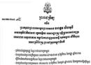ព្រះមហាក្សត្រចេញព្រះរាជក្រឹត្យដាក់ឲ្យចៅក្រម និងព្រះរាជអាជ្ញា១៦រូប ចូលនិវត្តន៍