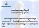 នៅថ្ងៃទី០៧ ខែកុម្ភៈស្អែកនេះ! រាជធានី-ខេត្តចំនួន១៣ អាកាសធាតុនឹងចុះត្រជាក់ចាប់ពី....