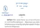 EDC ផ្អាកផ្គត់ផ្គង់ចរន្ដអគ្គិសនីចំនួន៤ថ្ងៃ ចាប់ពីថ្ងៃនេះដល់ថ្ងៃទី....