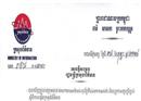 រដ្ឋមន្ដ្រី ខៀវ កាញារិទ្ធ បង្កើតគណៈកម្មការ ស្រាវជ្រាវករណីអ្នកសារព័ត៌មានជួបគ្រោះថ្នាក់ នៅខេត្ត...